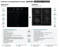 Комплект духовой шкаф и варочная поверхность Gorenje BOS6737SYB + GT642SYB