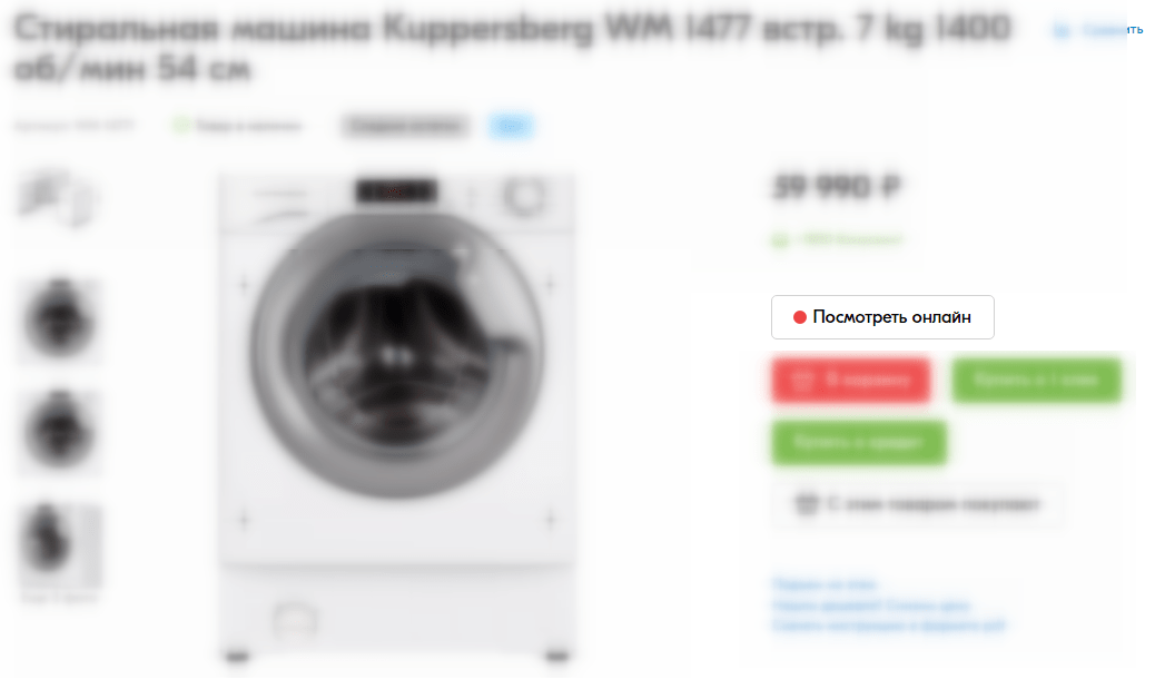 Смотрите товары онлайн!