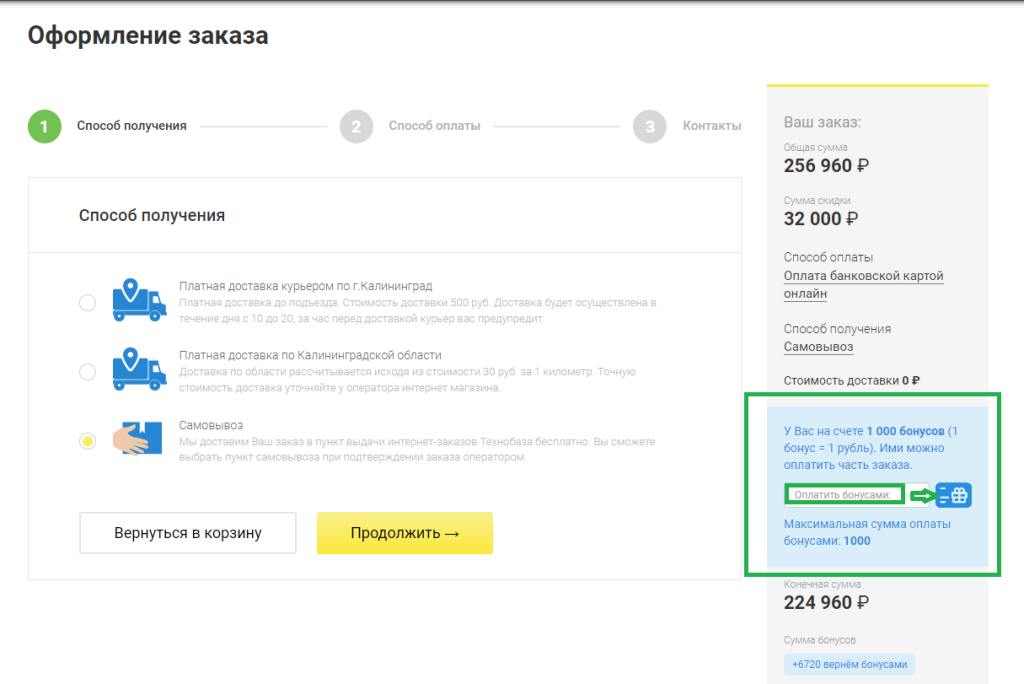 оплата бонусами.png